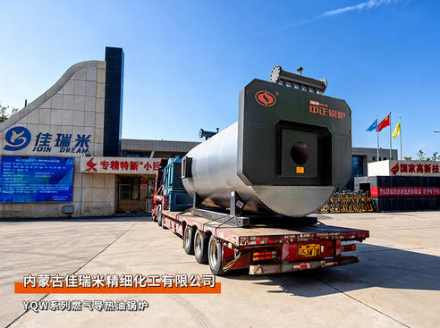 中正锅炉200万大卡燃气导热油锅炉应用于内蒙古精细化工公司